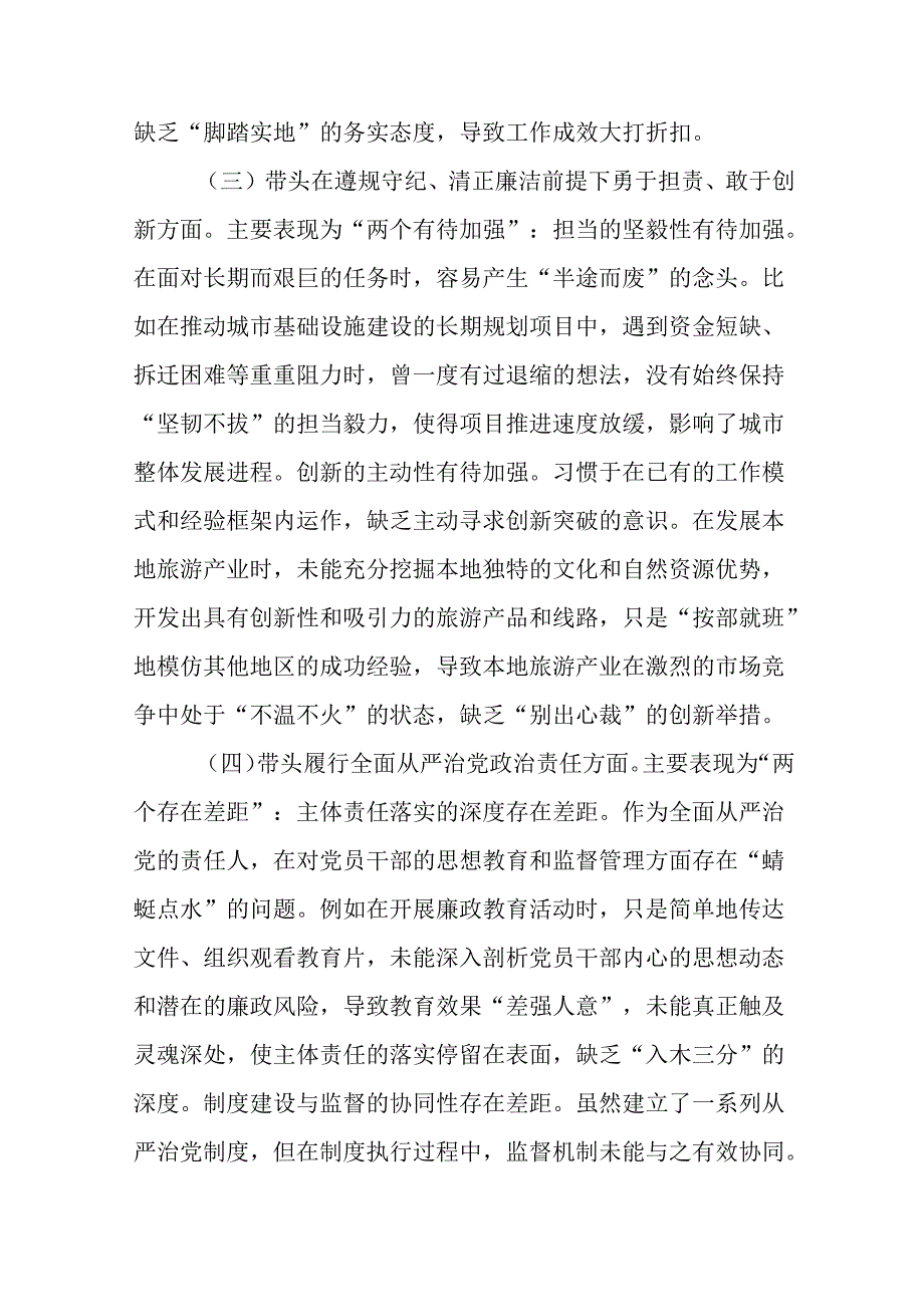 2025生活会自我剖析发言材料对照“增强党性、严守纪律、砥砺作风方面”等四个带头（九篇汇编）.docx_第3页