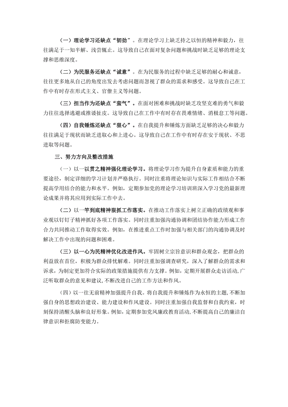 市直机关单位领导干部2024专题民主生活会、组织生活会对照检查材料（四个带头）.docx_第3页