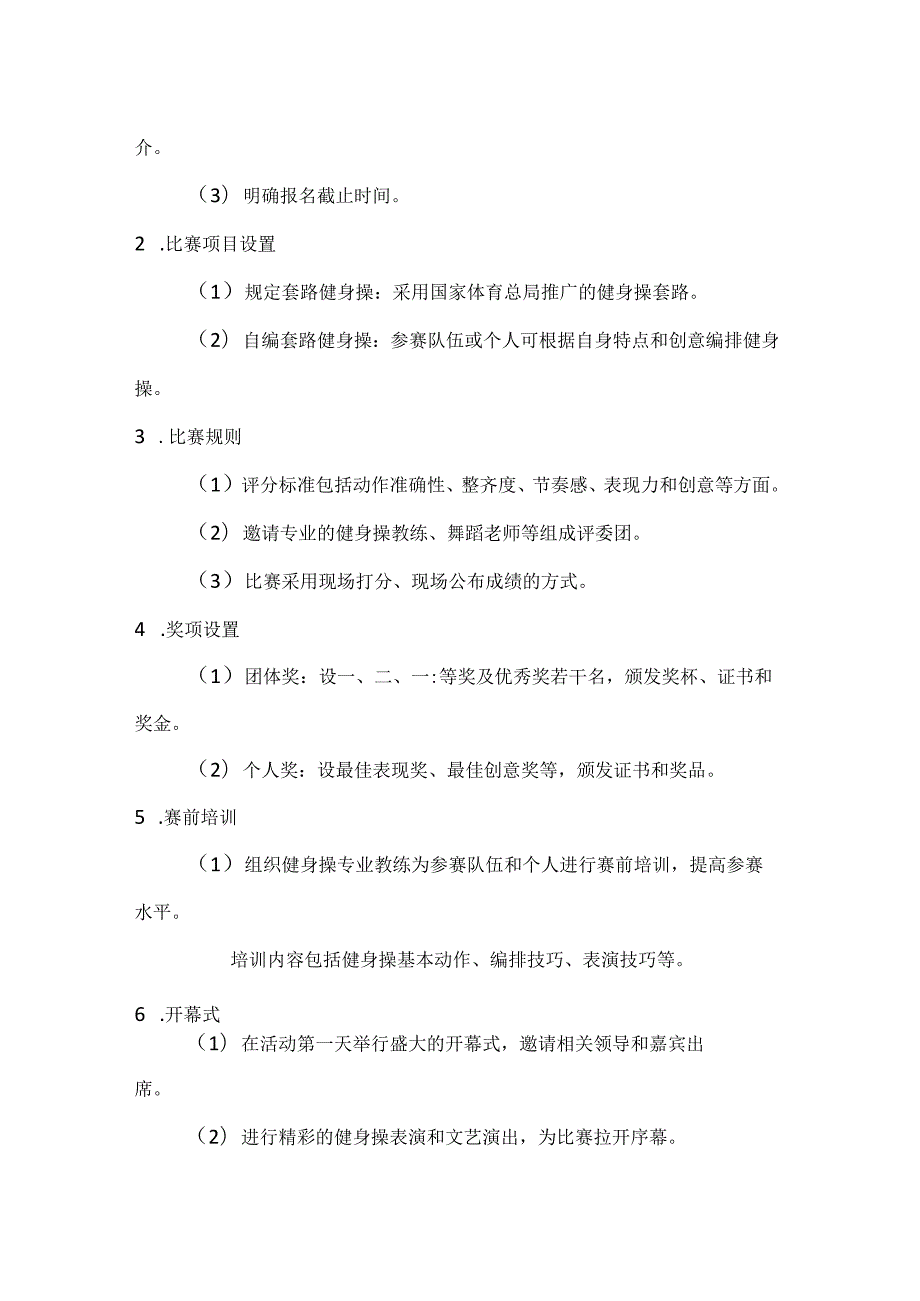 国庆健身操舞动新时代健身操比赛活动方案.docx_第2页