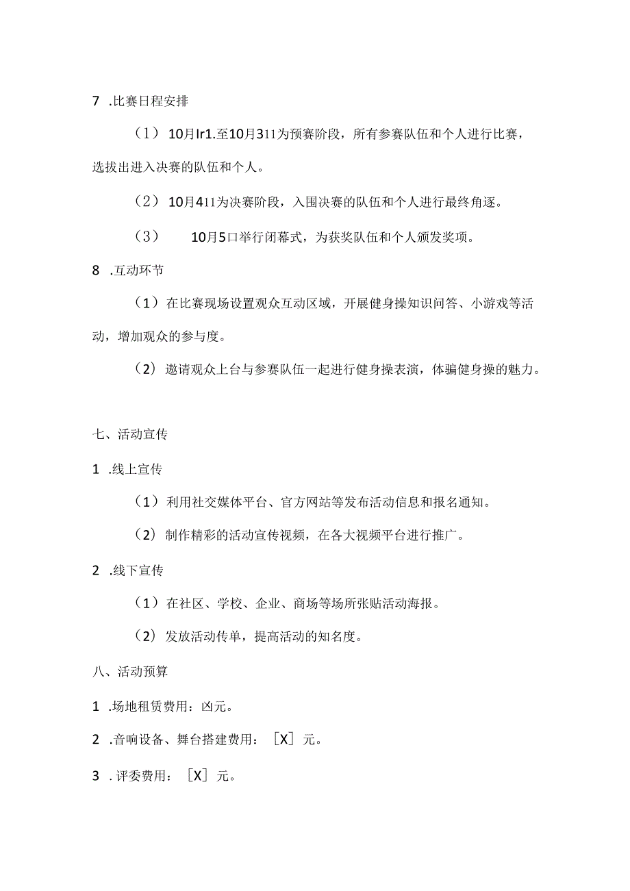 国庆健身操舞动新时代健身操比赛活动方案.docx_第3页