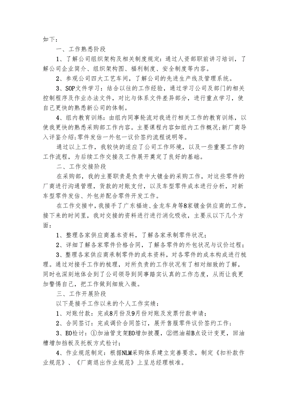 试用期在职工作小结文本（通用8篇）.docx_第2页