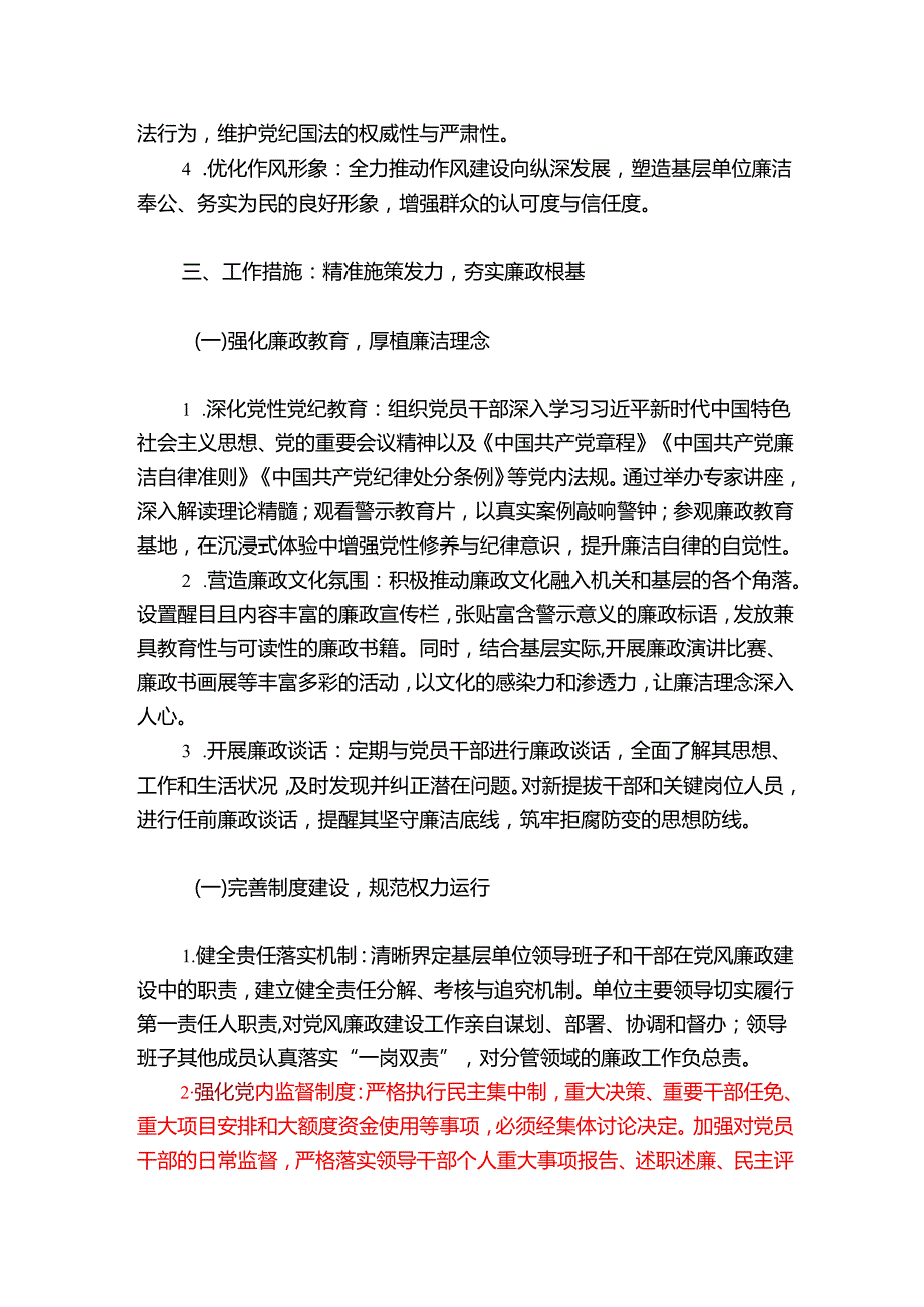 2025党风廉政建设工作计划【完整版】.docx_第2页