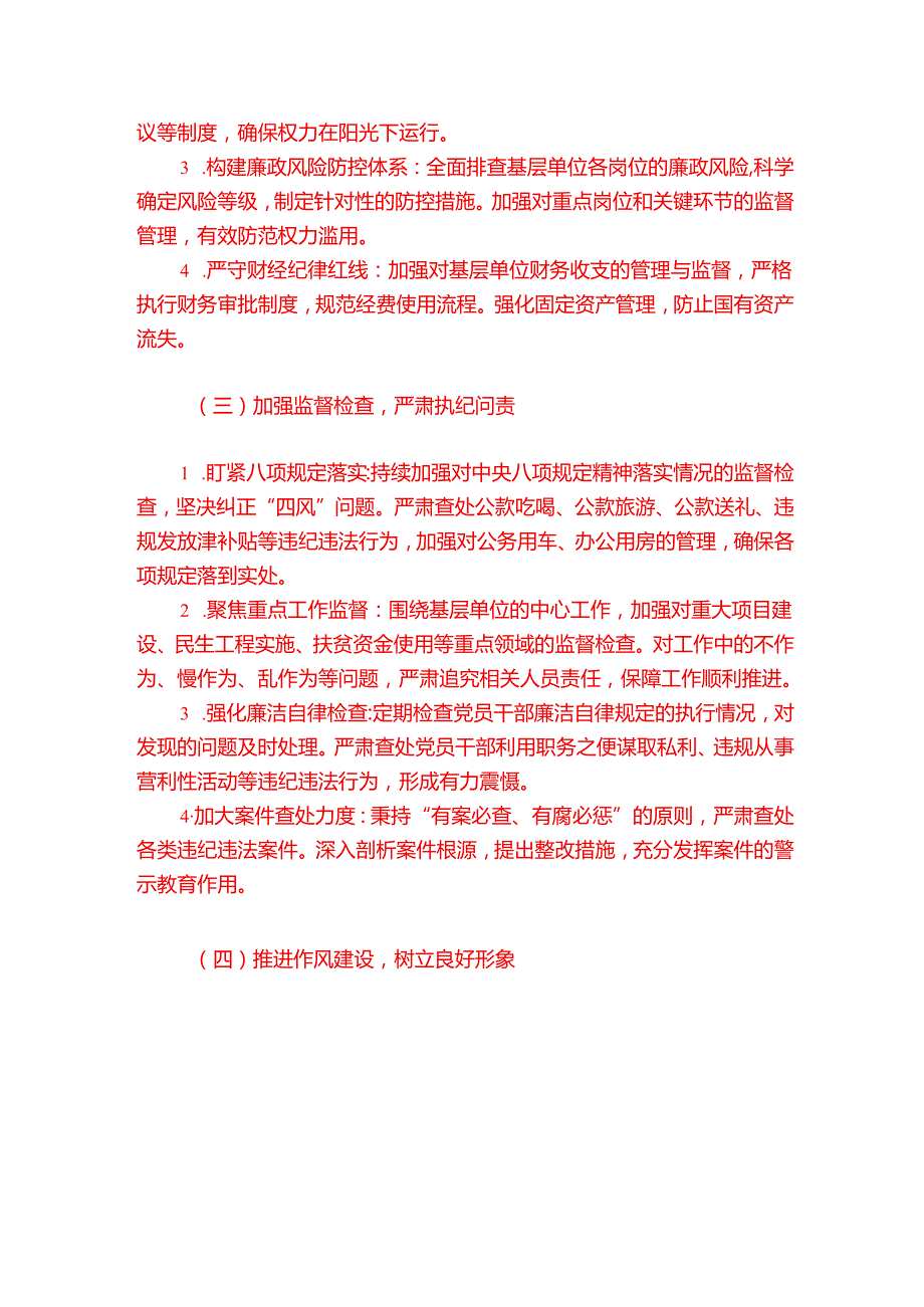 2025党风廉政建设工作计划【完整版】.docx_第3页