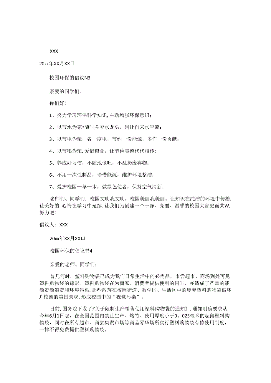 校园环保的倡议书.docx_第3页