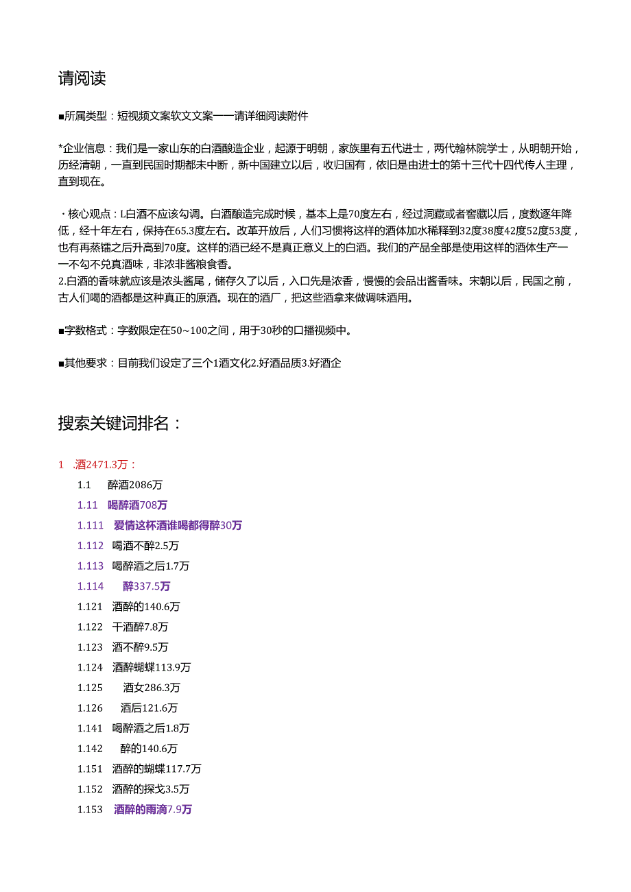 中档酒品牌短视频创意调研报告(2).docx_第2页