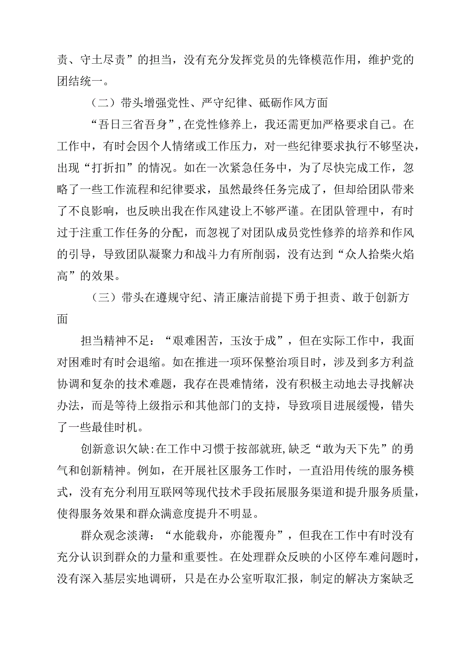5篇班子带头在遵规守纪、清正廉洁前提下勇于担责、敢于创新方面存在问题原因分析范文.docx_第2页
