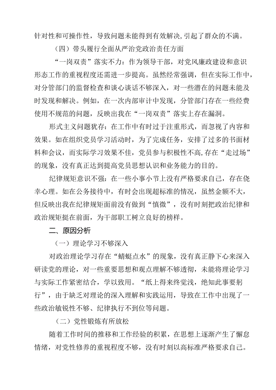 5篇班子带头在遵规守纪、清正廉洁前提下勇于担责、敢于创新方面存在问题原因分析范文.docx_第3页