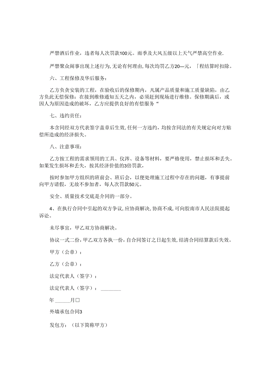 外墙承包合同.docx_第3页