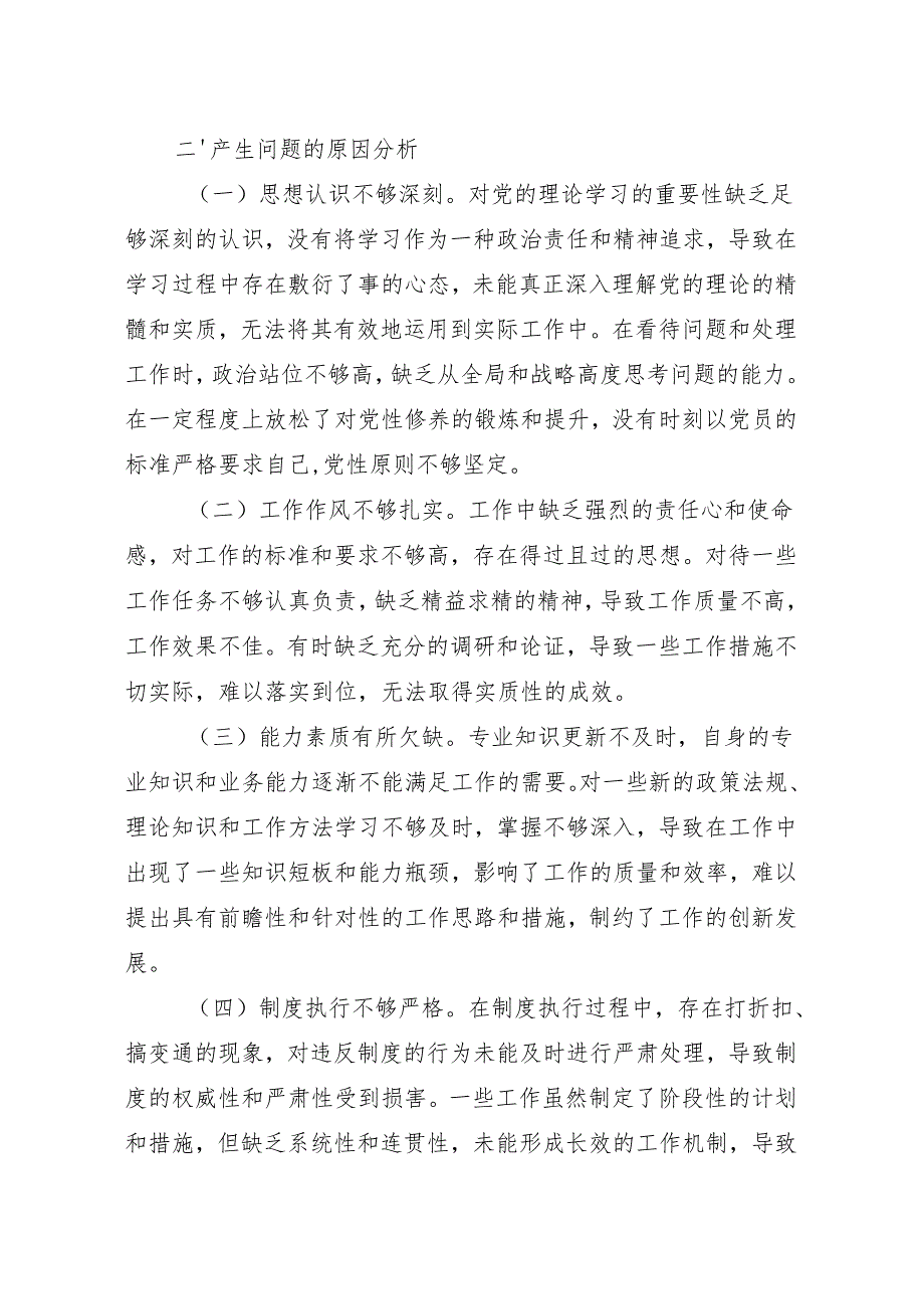 2024组织生活会党员个人对照检查 精10篇.docx_第3页