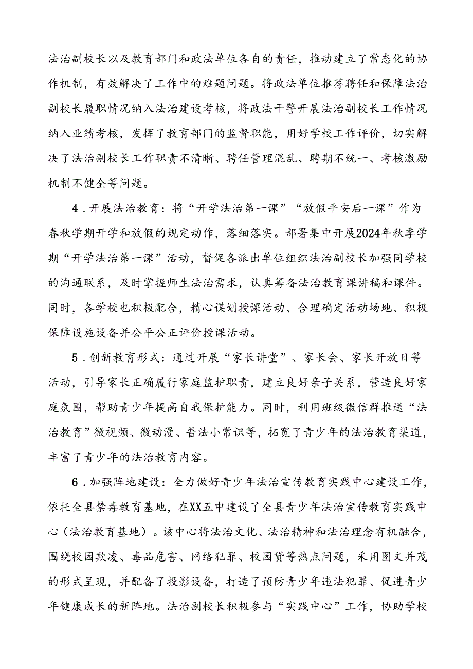 2024法治副校长工作总结精选范文五篇.docx_第2页