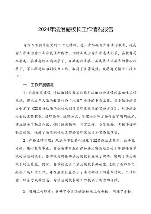 2024法治副校长工作总结精选范文五篇.docx
