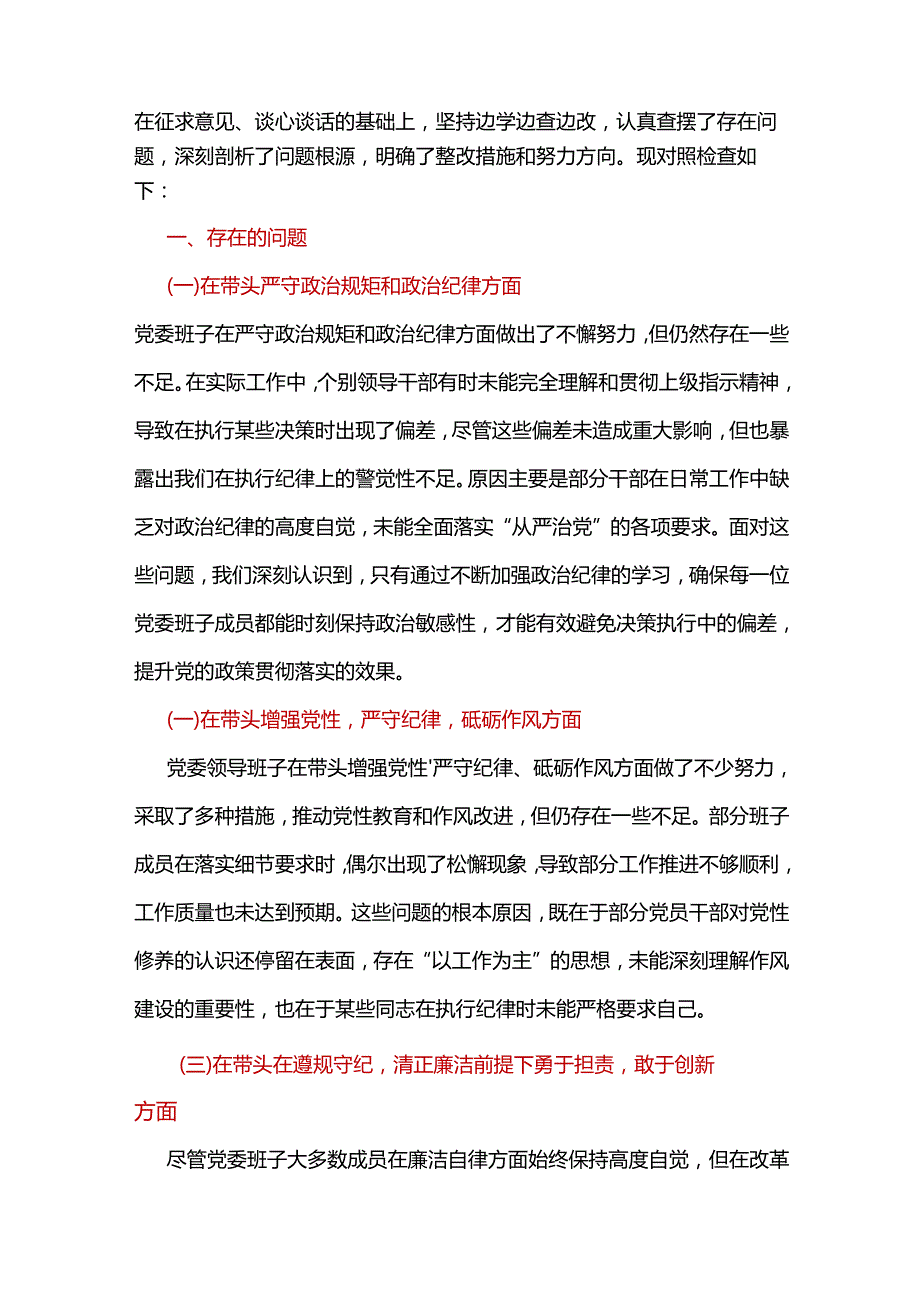 领导2024民主生活会对照检查材料“四个带头”（共十篇）.docx_第2页