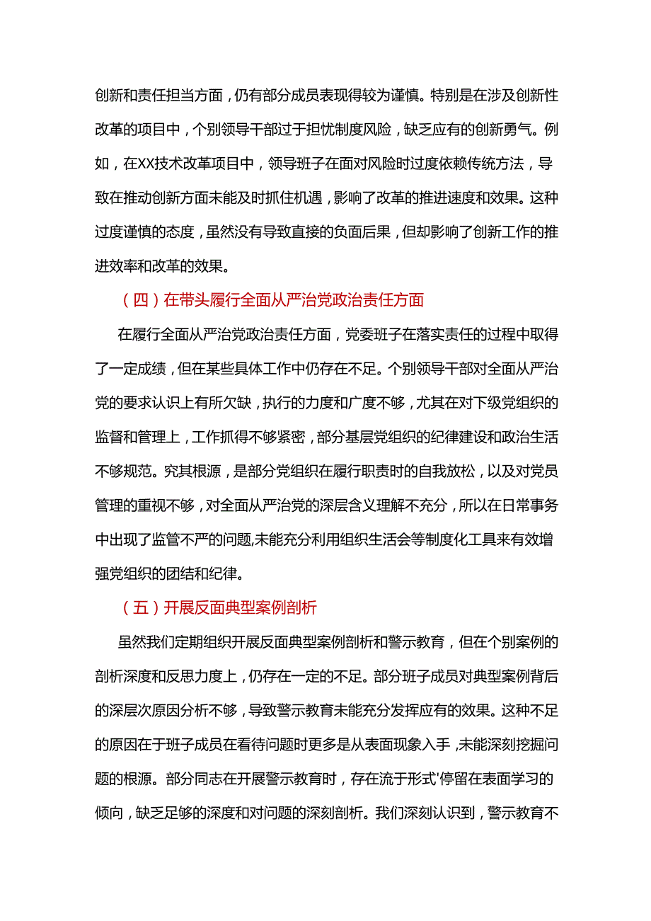 领导2024民主生活会对照检查材料“四个带头”（共十篇）.docx_第3页