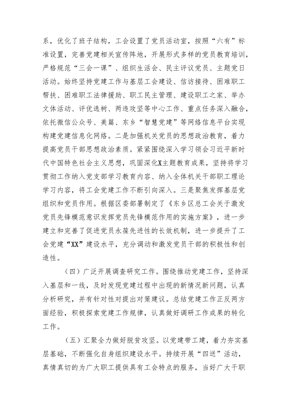 20242025总工会党组书记抓基层党建工作述职报告2篇.docx_第3页
