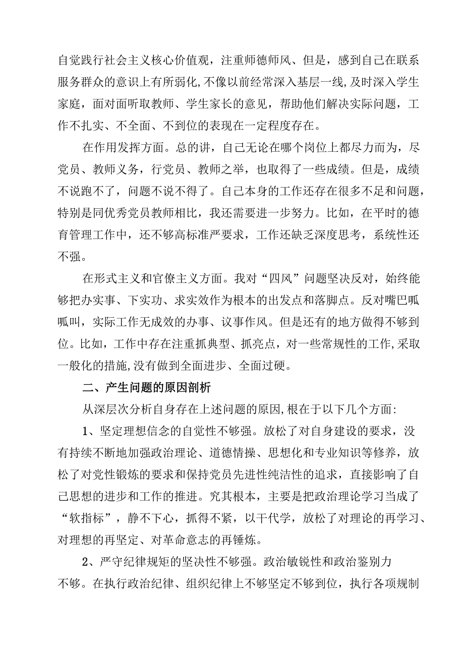 2025年学校党总支巡察整改专题民主生活会个人对照检查材料12篇（精选）.docx_第3页