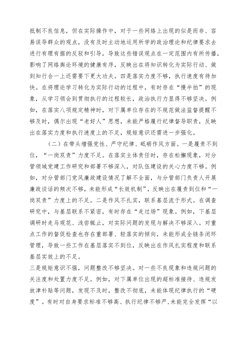 （9篇）党员干部2025专题民主生活会、组织生活会对照检查材料最新.docx_第2页