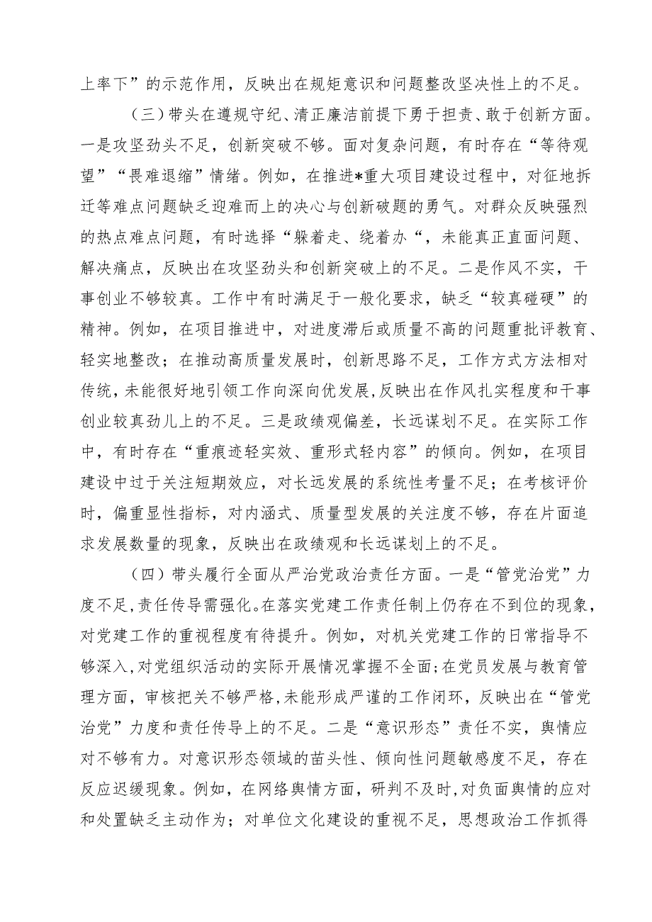 （9篇）党员干部2025专题民主生活会、组织生活会对照检查材料最新.docx_第3页