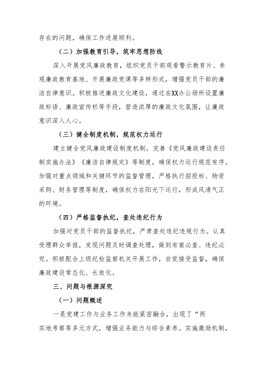 2024党员干部个人述职述廉工作汇报 合计8份.docx_第2页