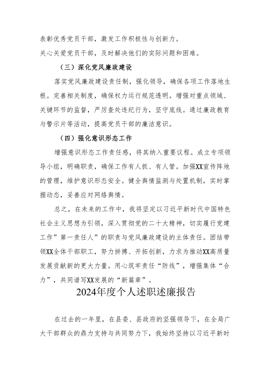 2024党员干部个人述职述廉工作汇报 合计8份.docx_第3页