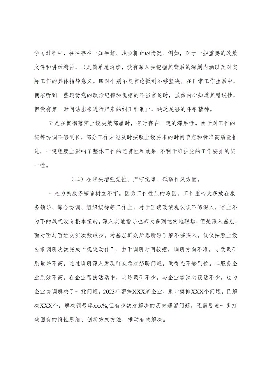2025开展民主生活会对照“在遵规守纪、清正廉洁前提下勇于担责、敢于创新方面”等（四个带头方面）突出问题对照检查剖析发言提纲.docx_第2页