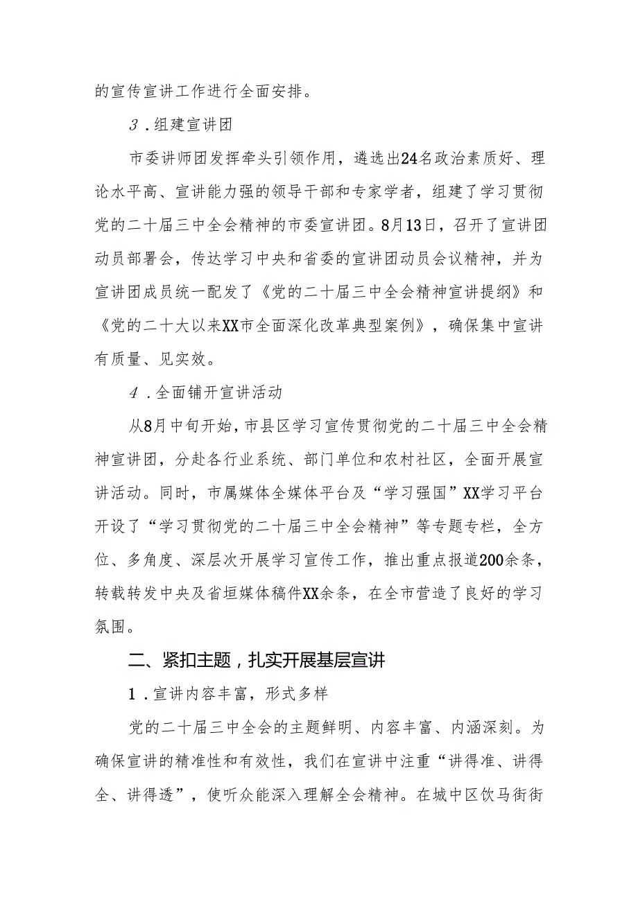 2024年学习贯彻党的二十三中全会精神总结报告两篇.docx_第2页