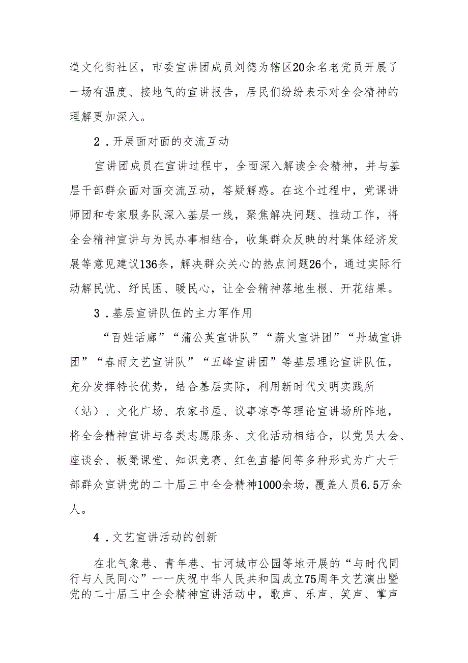 2024年学习贯彻党的二十三中全会精神总结报告两篇.docx_第3页