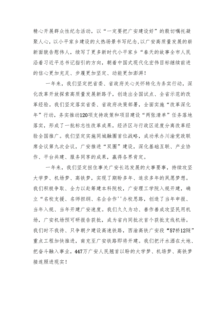 2025年广安市政府工作报告.docx_第2页