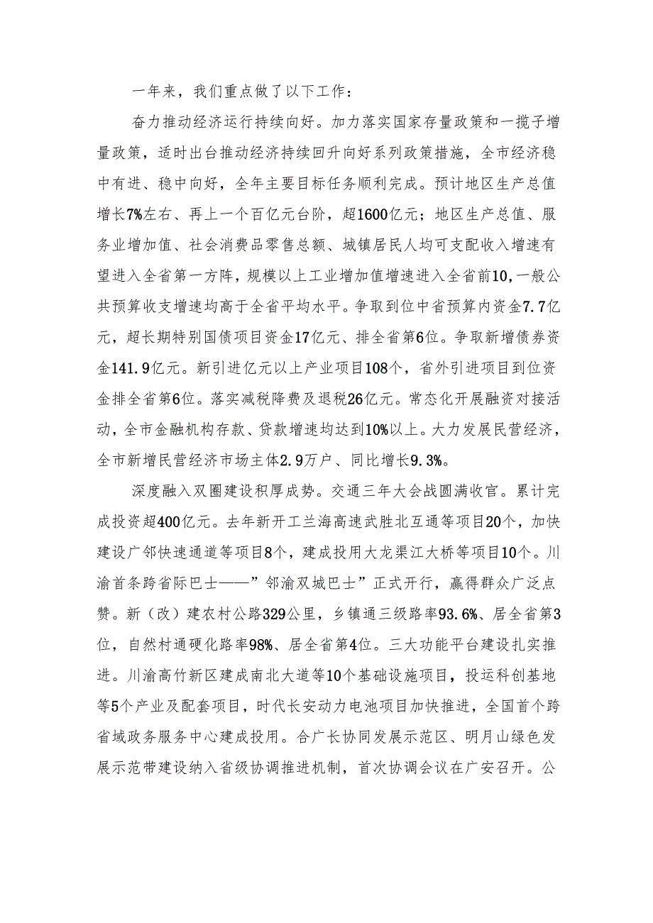 2025年广安市政府工作报告.docx_第3页