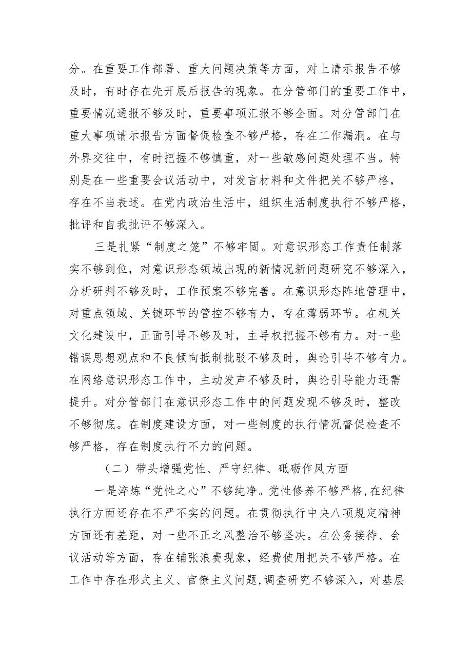 县直机关工委副书记2024民主生活会个人对照检查材料（5531字）四个带头.docx_第2页