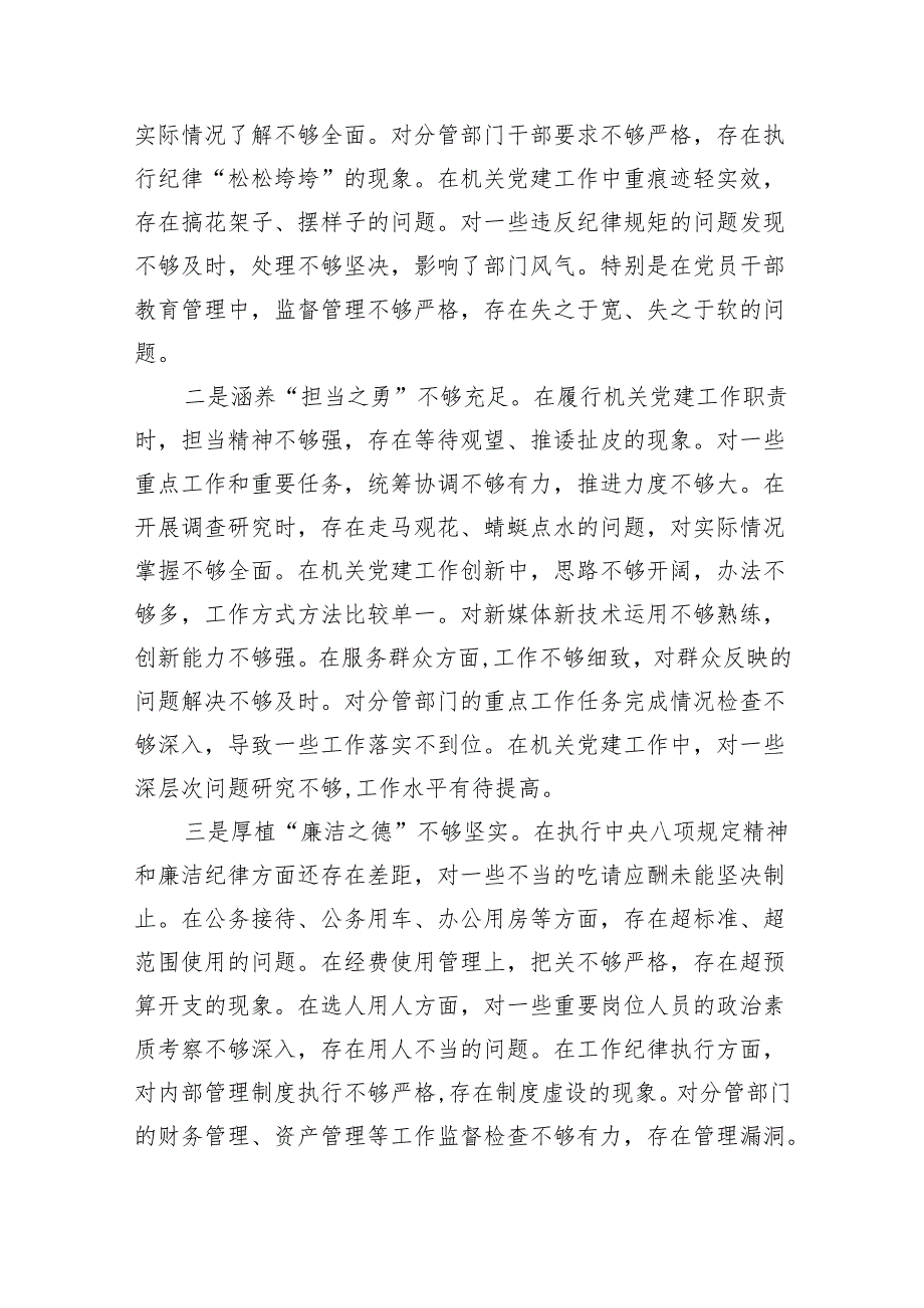 县直机关工委副书记2024民主生活会个人对照检查材料（5531字）四个带头.docx_第3页