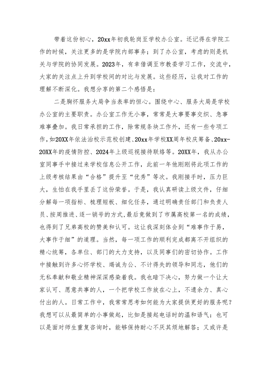 在大学机关青年成长论坛上的发言材料汇编（7篇）（学校—高校）.docx_第3页
