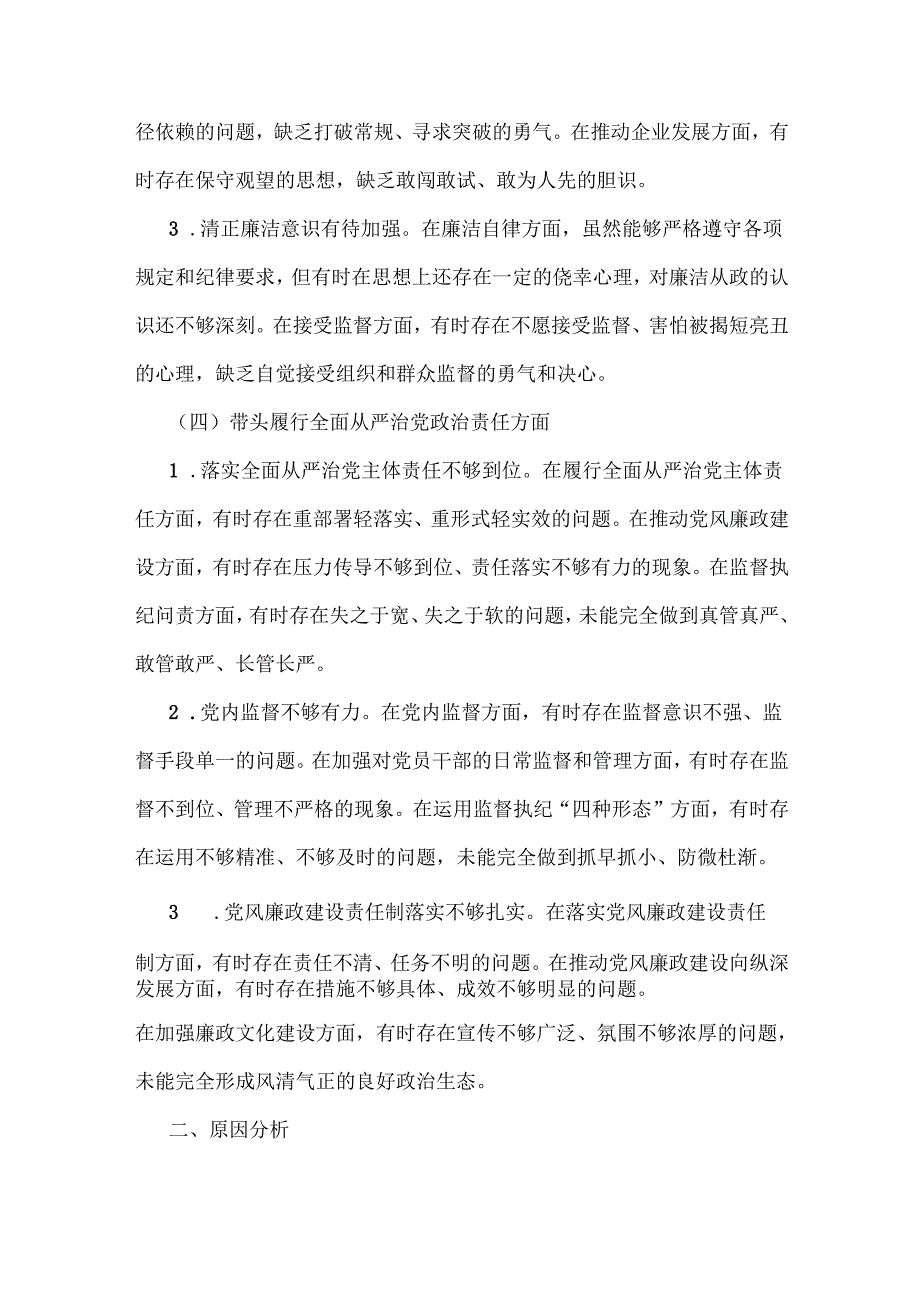 2025年生活会“四个带头”个人对照检查材料(含对其他领导批评意见个人公开事项申报)2篇文.docx_第3页