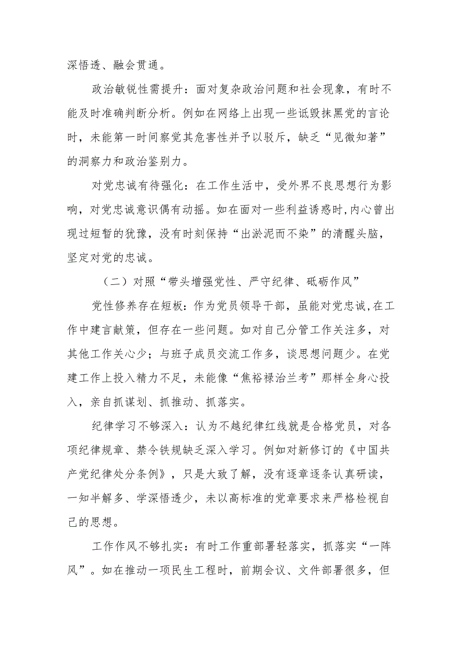 九篇关于围绕2024年带头在遵规守纪、清正廉洁前提下勇于担责、敢于创新方面等“四个方面”个人党性分析检查材料.docx_第2页