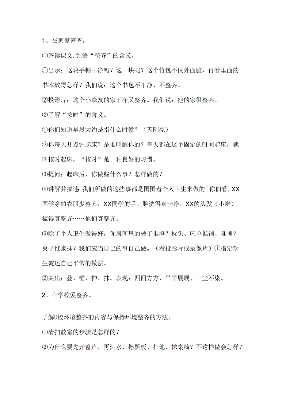 我们爱整洁主题班会教案.docx_第2页