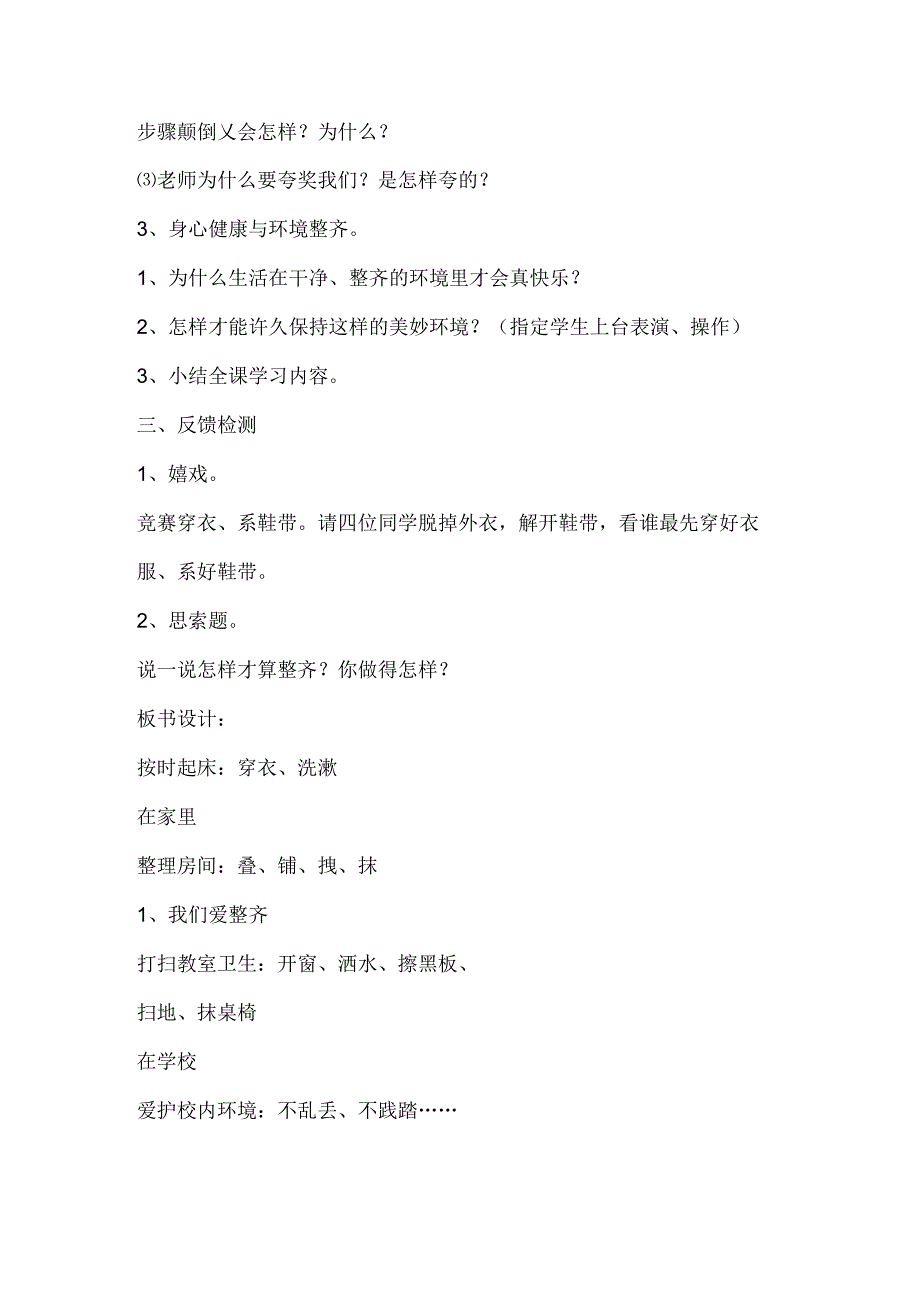 我们爱整洁主题班会教案.docx_第3页