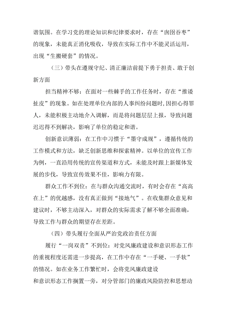 7篇合集2024年民主生活会“增强党性、严守纪律、砥砺作风方面”等四个带头问题查摆对照检查发言提纲.docx_第2页
