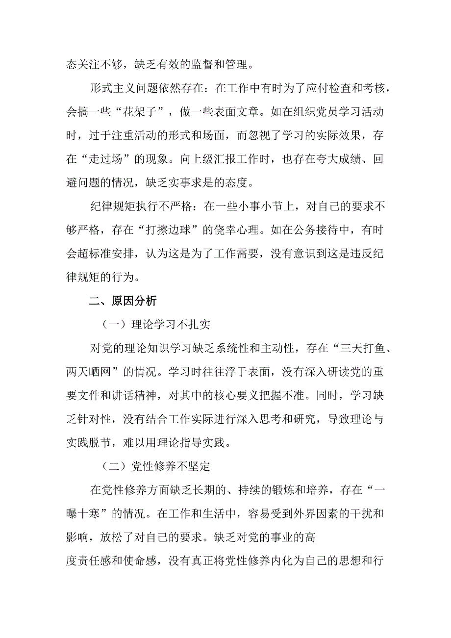 7篇合集2024年民主生活会“增强党性、严守纪律、砥砺作风方面”等四个带头问题查摆对照检查发言提纲.docx_第3页