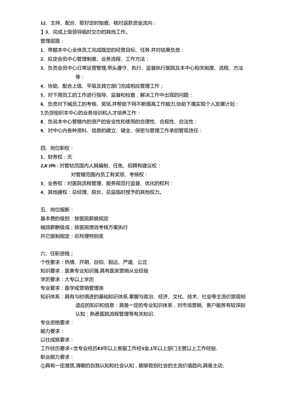 医美整形客服会员中心岗位说明书.docx_第3页