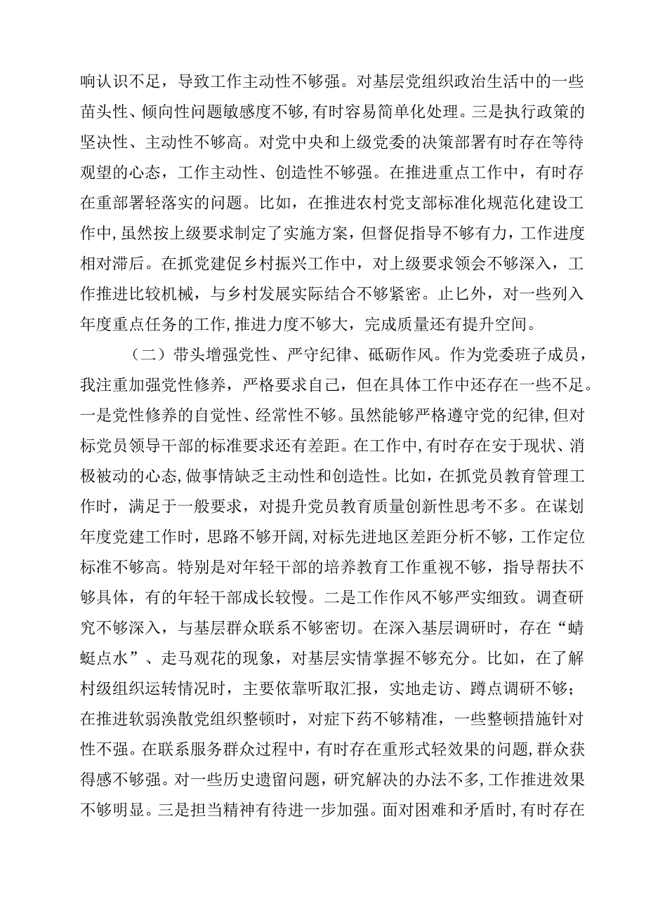 乡党委副书记2025年民主生活会个人对照检查材料（纪律规矩、砥砺作风、勇于担责、从严治党四个带头）（共13篇）.docx_第3页