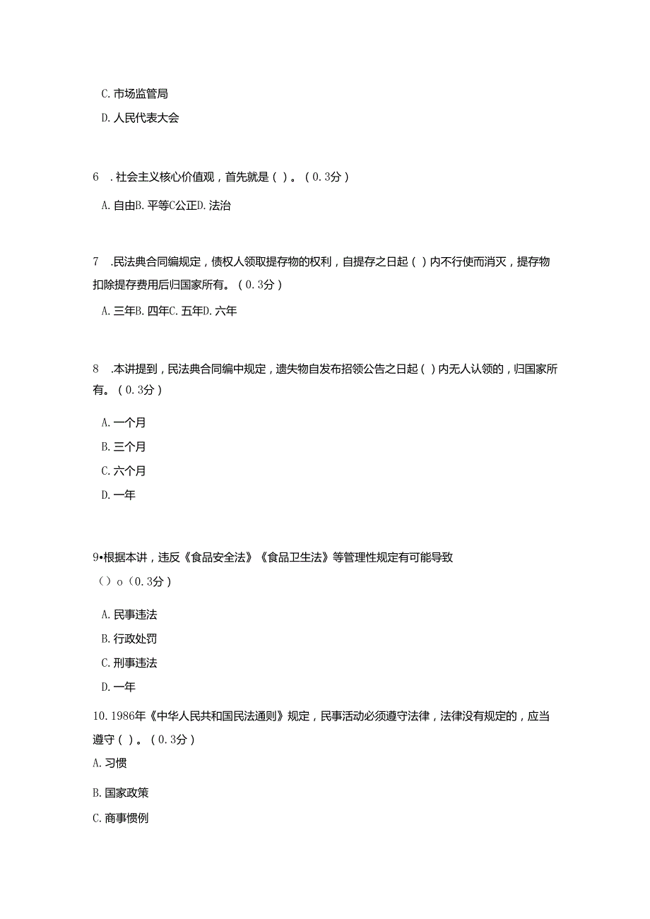 凉山州2021年公需科目民法典合同编解读试题和答案7.docx_第2页