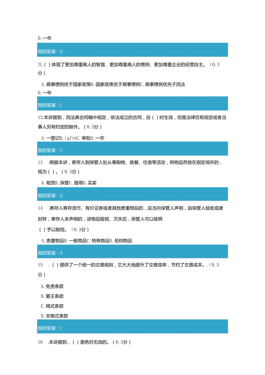 凉山州2021年公需科目民法典合同编解读试题和答案7.docx_第3页