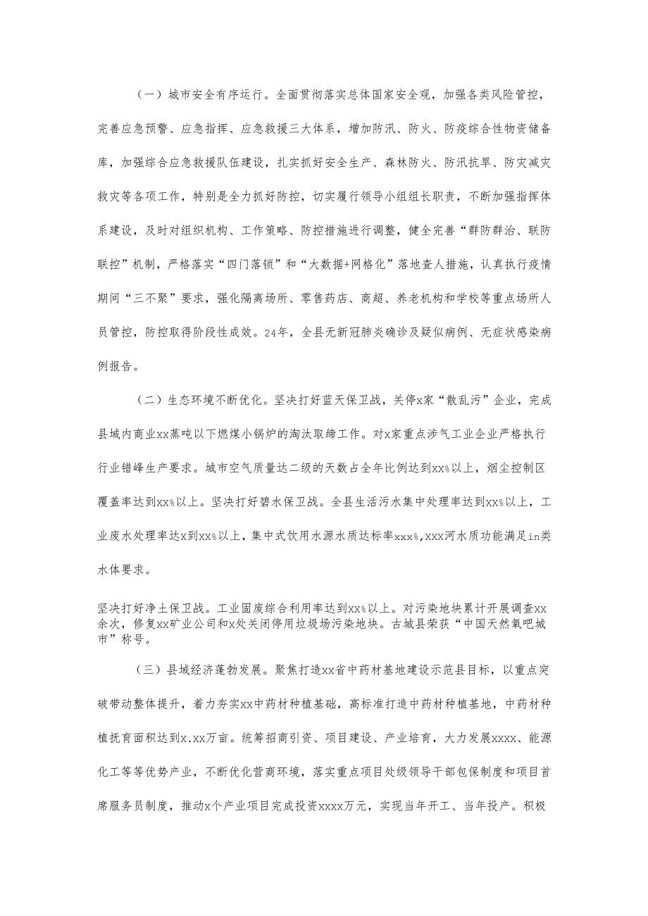 2024县委书记个人述职报告.docx_第2页