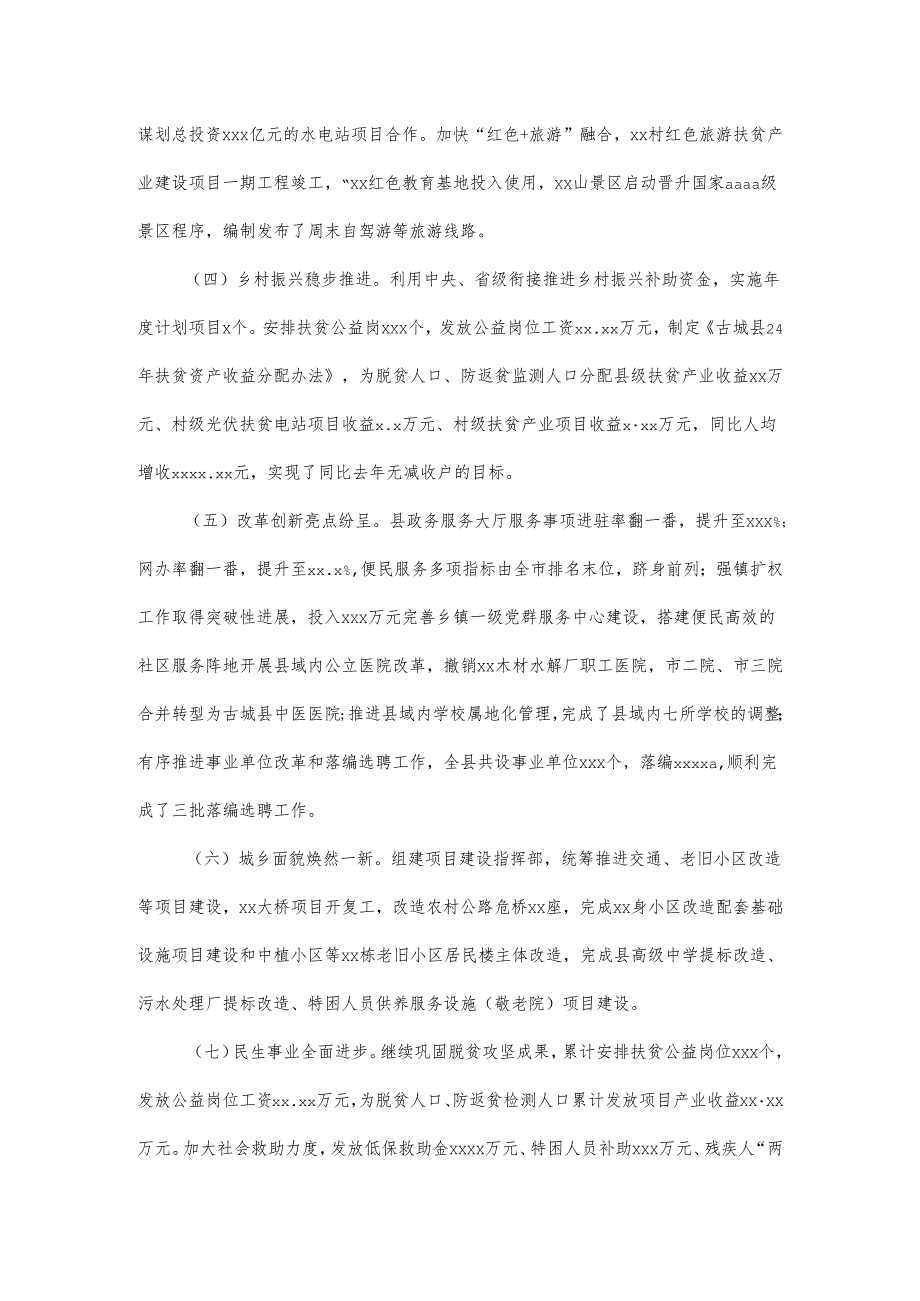 2024县委书记个人述职报告.docx_第3页