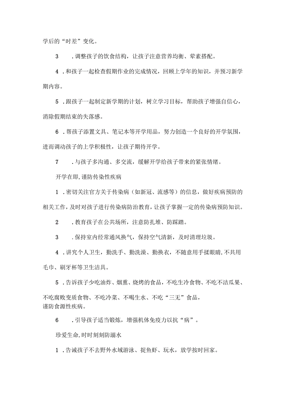 2025季开学前致家长一封信范文.docx_第2页
