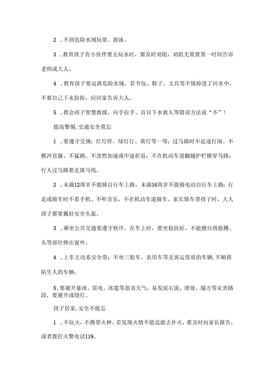 2025季开学前致家长一封信范文.docx_第3页