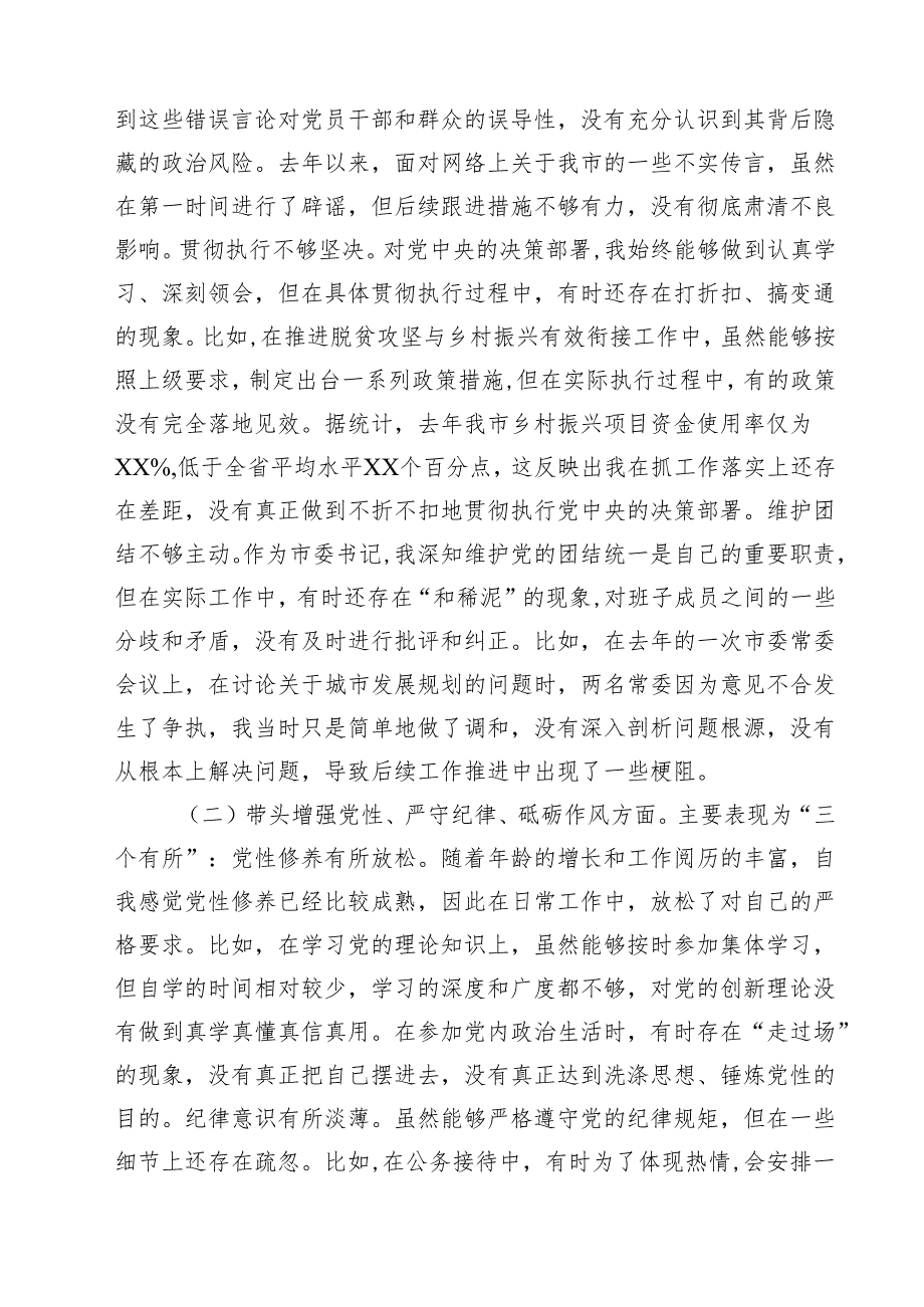 （3篇）2025年带头增强党性、严守纪律、砥砺作风方面等“四个带头”个人对照检查材料精选.docx_第2页
