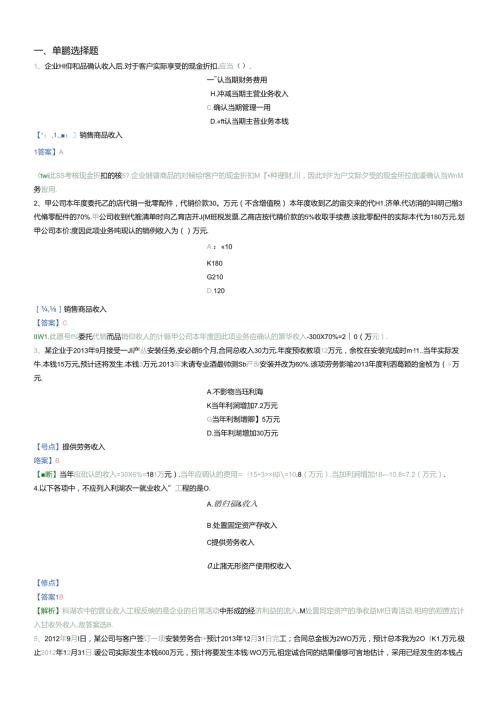 X年初级会计实务精选题5.docx