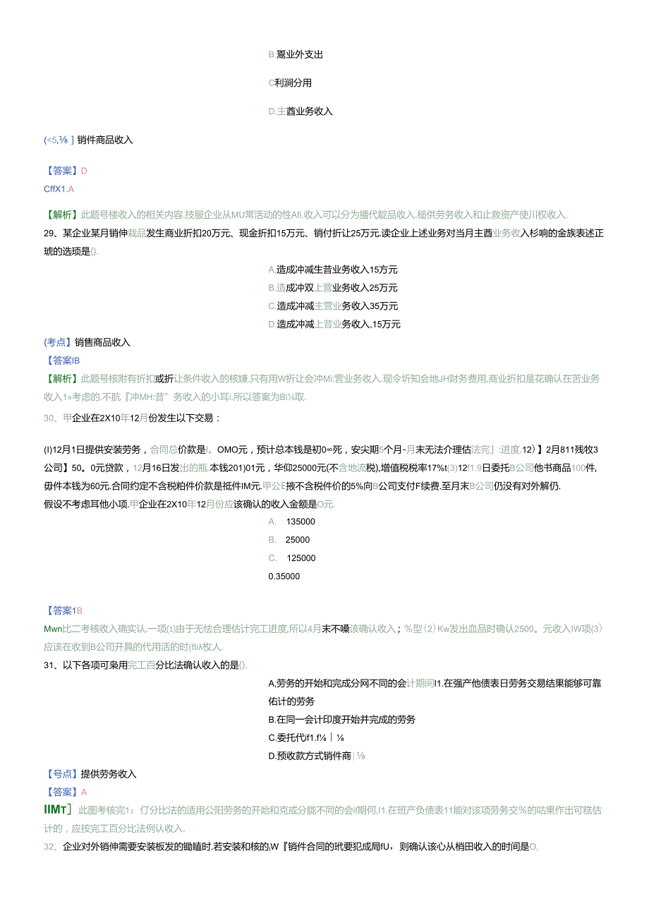 X年初级会计实务精选题5.docx_第3页