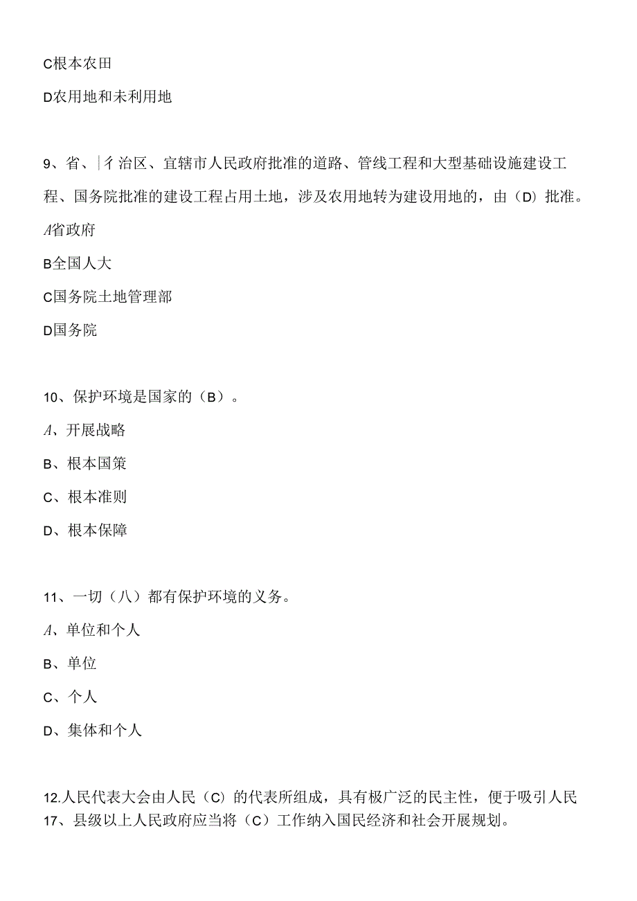 X年福州市干部法律知识统一考试题库及答案.docx_第2页