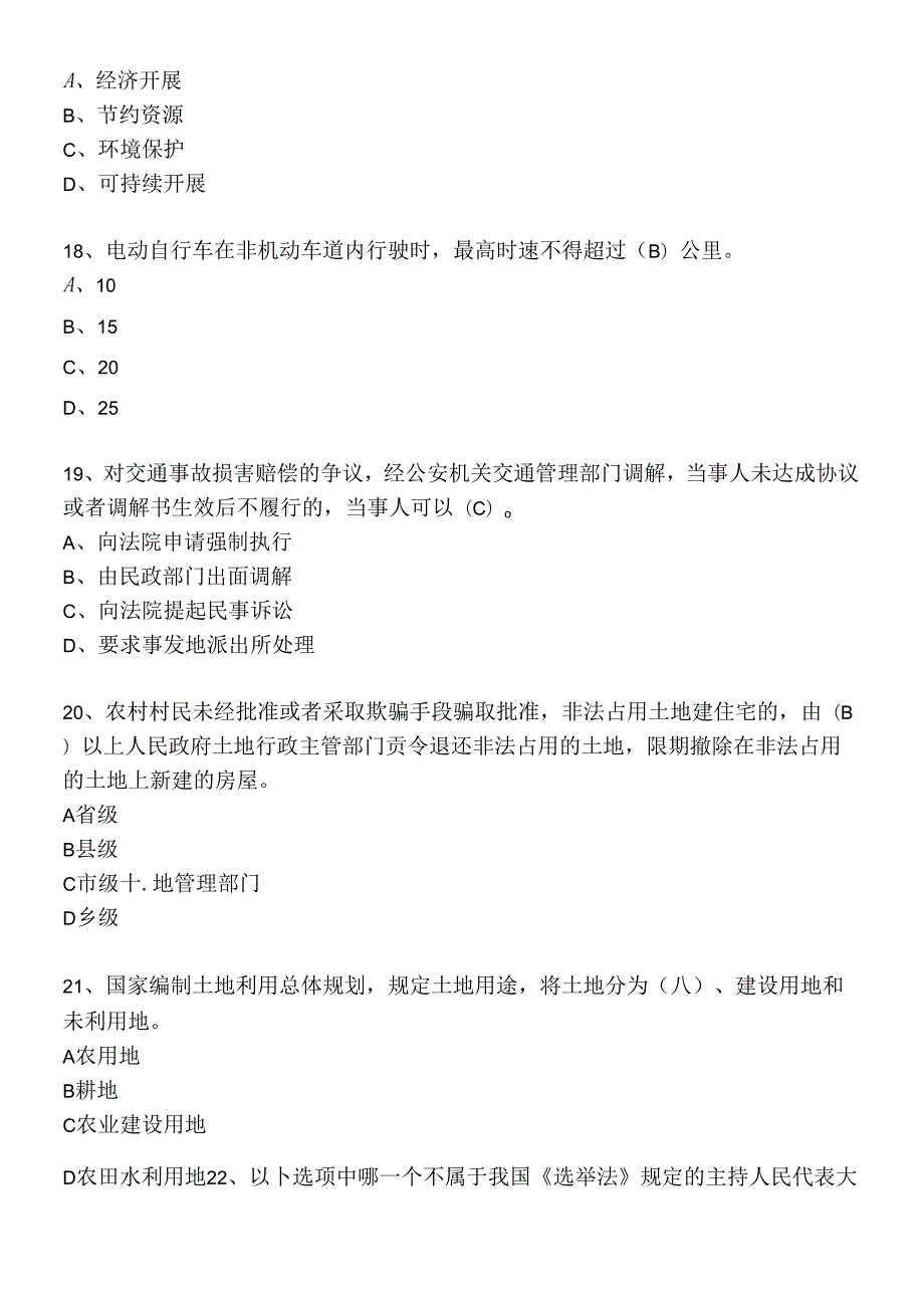 X年福州市干部法律知识统一考试题库及答案.docx_第3页